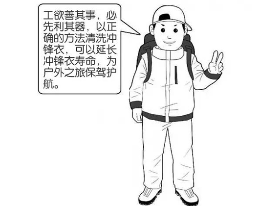 專業(yè)沖鋒衣廠家分享：善待您的沖鋒衣，沖鋒衣應(yīng)該這樣洗護(hù)！